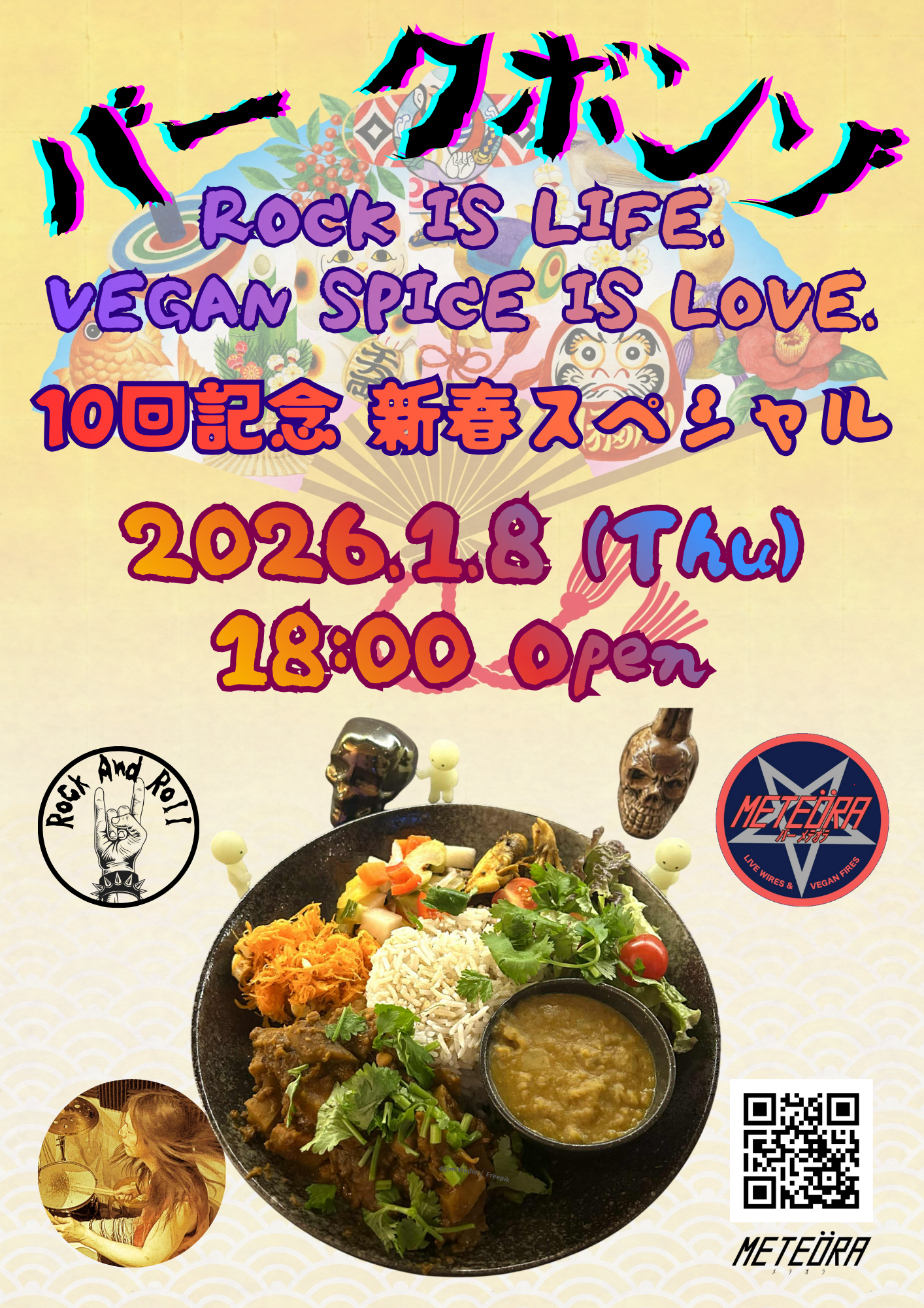 あなたが現在見ているのは 【終了】2026/1/8 Bar Kubonzo Vol.10 新春VEGANロック・カレー・パーティー 2026🎉